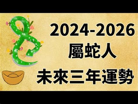 葫蘆風水2023 2025年蛇